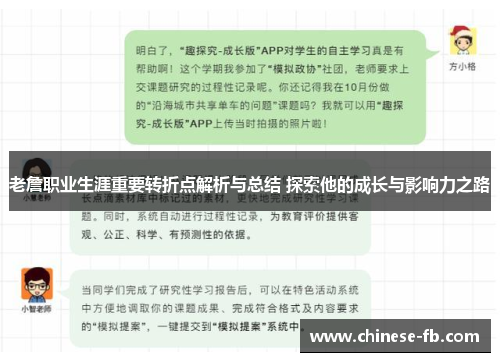 老詹职业生涯重要转折点解析与总结 探索他的成长与影响力之路