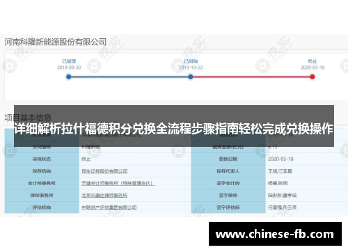 详细解析拉什福德积分兑换全流程步骤指南轻松完成兑换操作