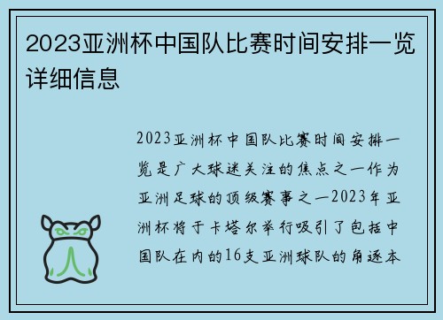 2023亚洲杯中国队比赛时间安排一览详细信息 2023亚洲杯中国队比赛时间安排一览详细信息